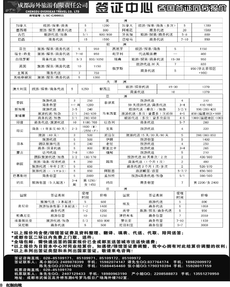 H8  成都海外 环球易游-签证