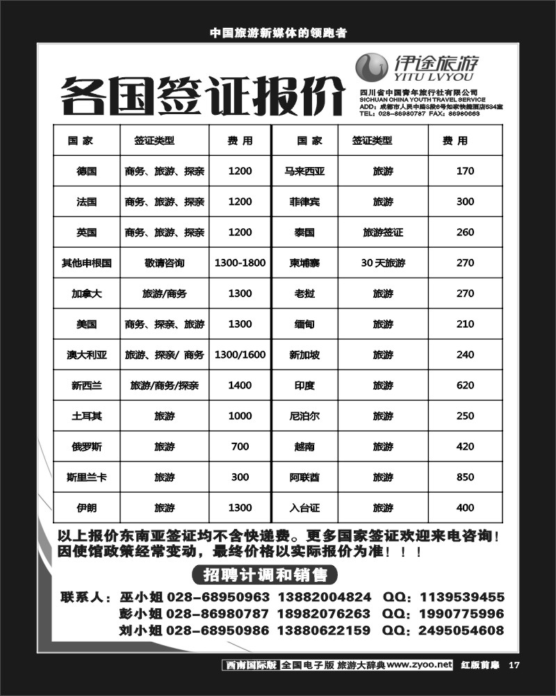 H前扉17  省青旅-伊途旅游-签证
