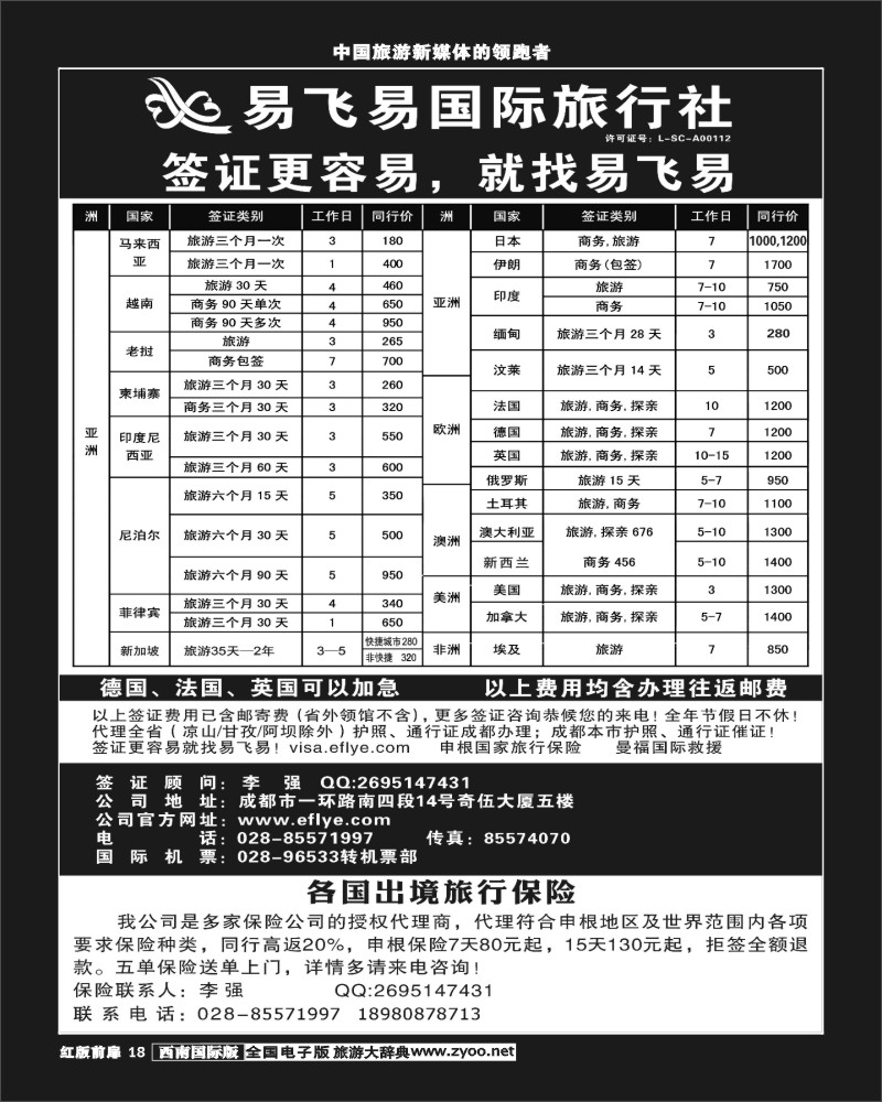 H前扉18  易飞易签证