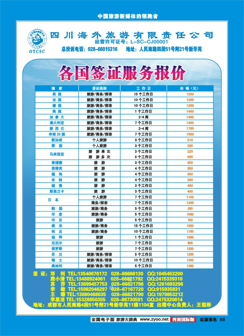 H彩69  四川省海外旅游出境中心