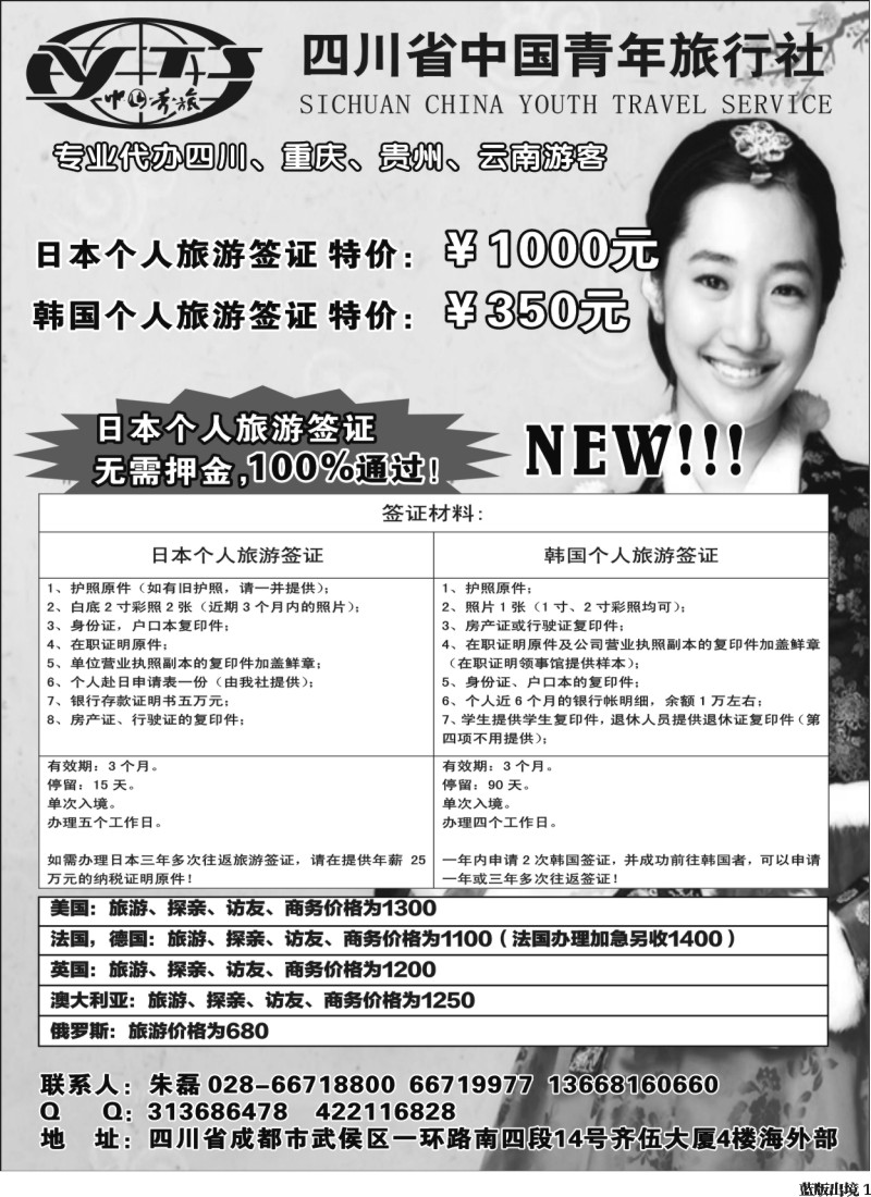 L1  日韩签证