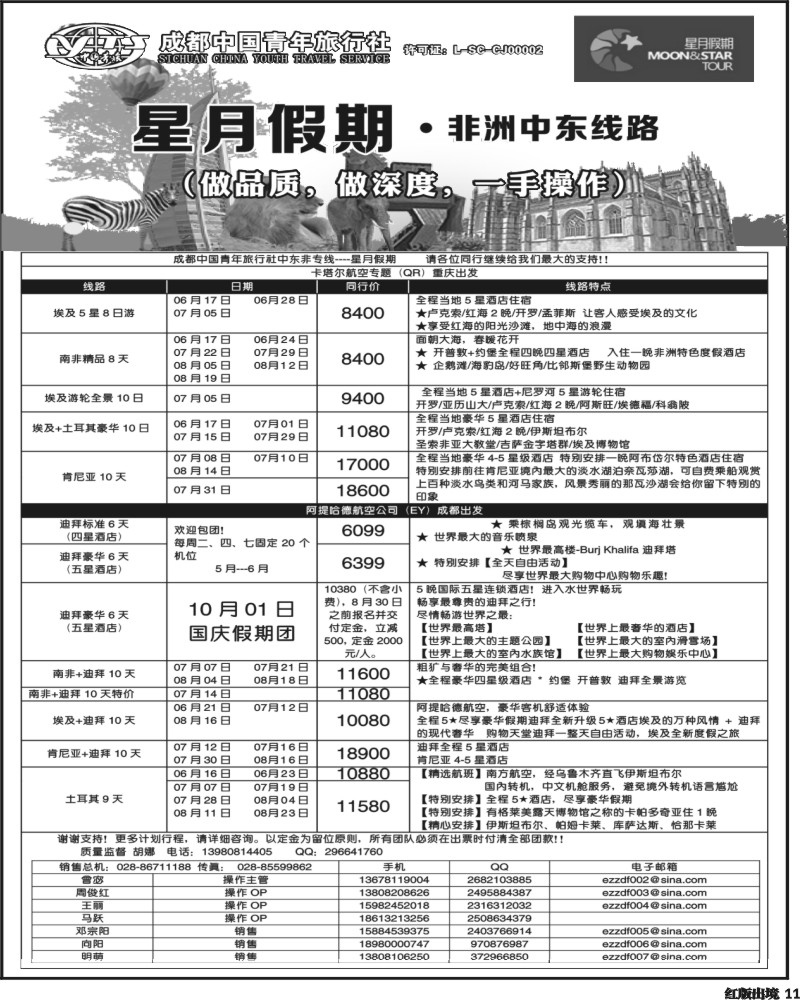H11  星月假期 非洲中东线