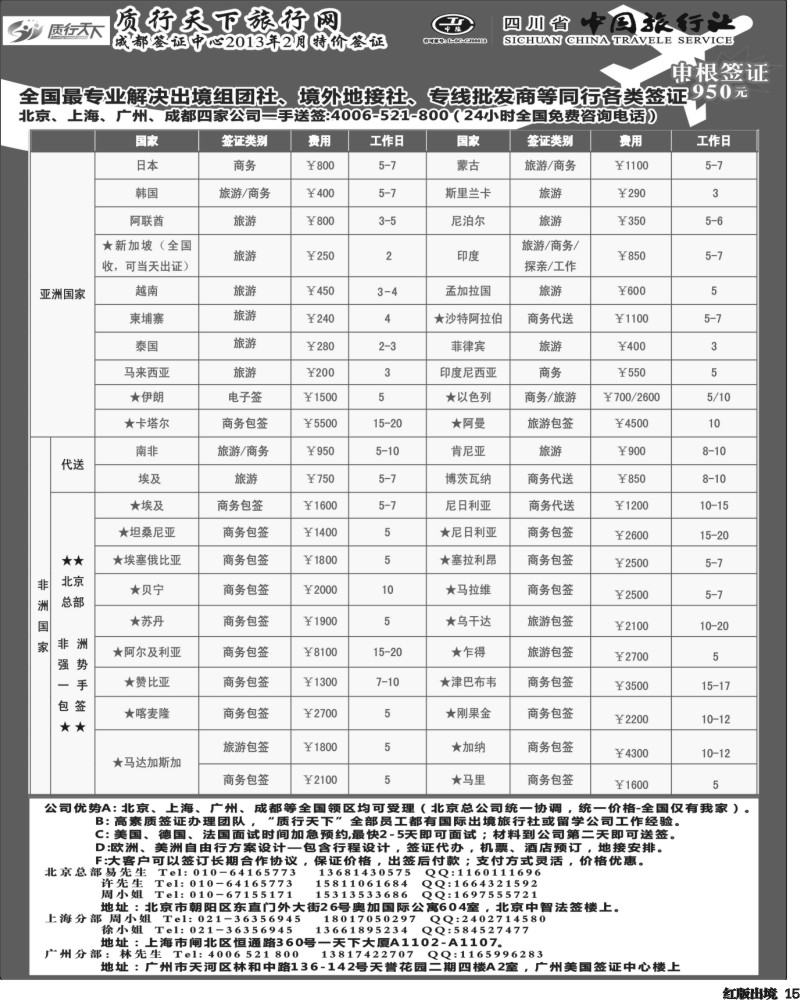 H15   质行天下旅行网-成都（欧、美、亚、非洲）签证
