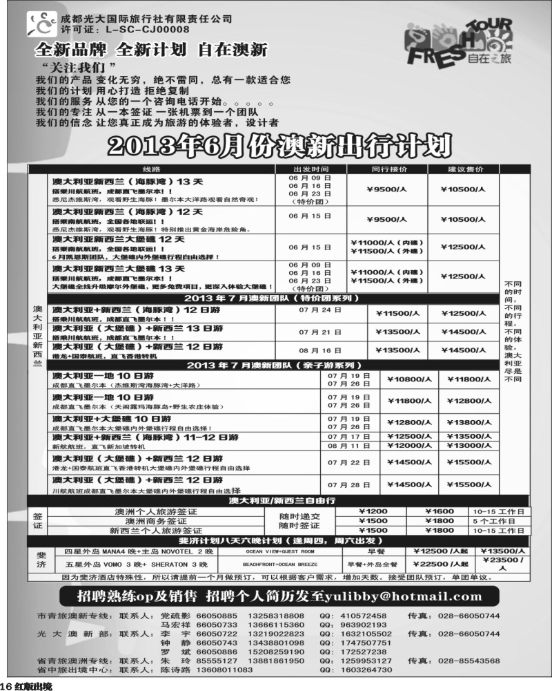 H16  成都光大国旅-自在之旅-澳新  斐济