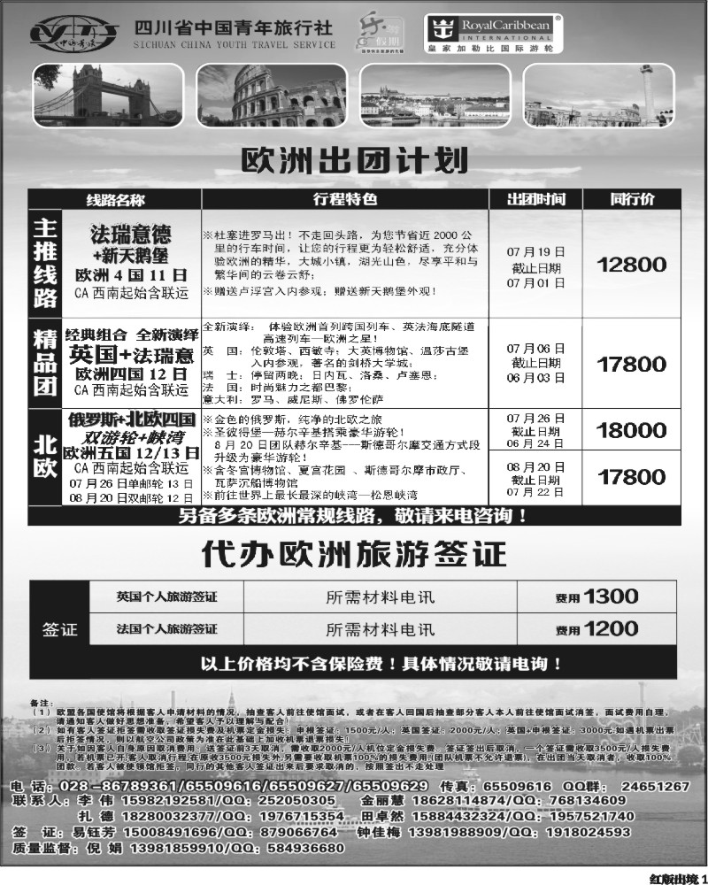 H1乐游假期 欧洲及游轮计划