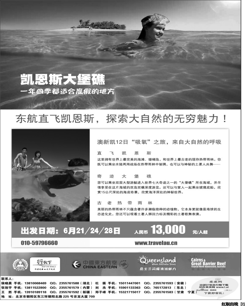 H31  环境国际旅行社·行天下澳洲计划