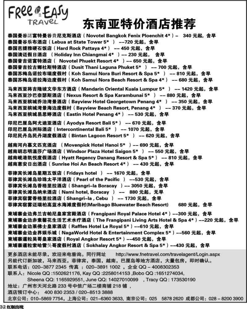 H32 FNE--Travel 东南亚特价酒店推荐(上海国际,西南国际,山东青岛,山东济南)