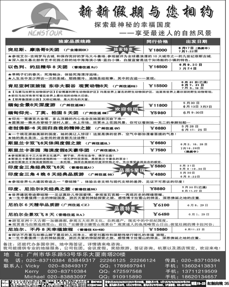 H35  新新假期--南亚、非洲、海岛特价（湖南国际、湖北国际、西南国际、广州国际）