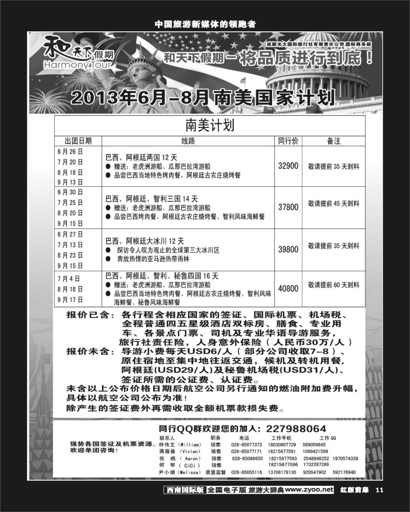 H前扉11和天下美洲