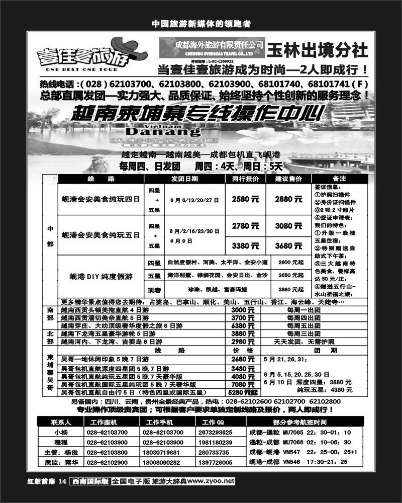H前扉14 壹佳壹旅游-出境