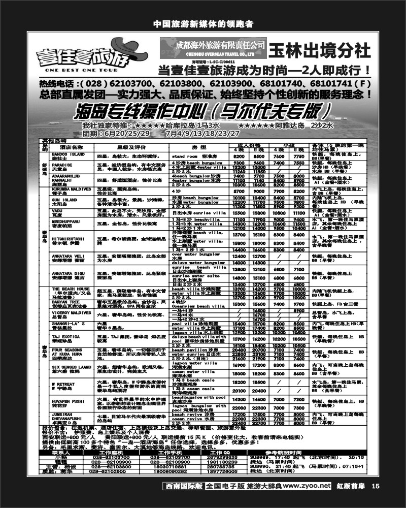 H前扉15 壹佳壹旅游-出境