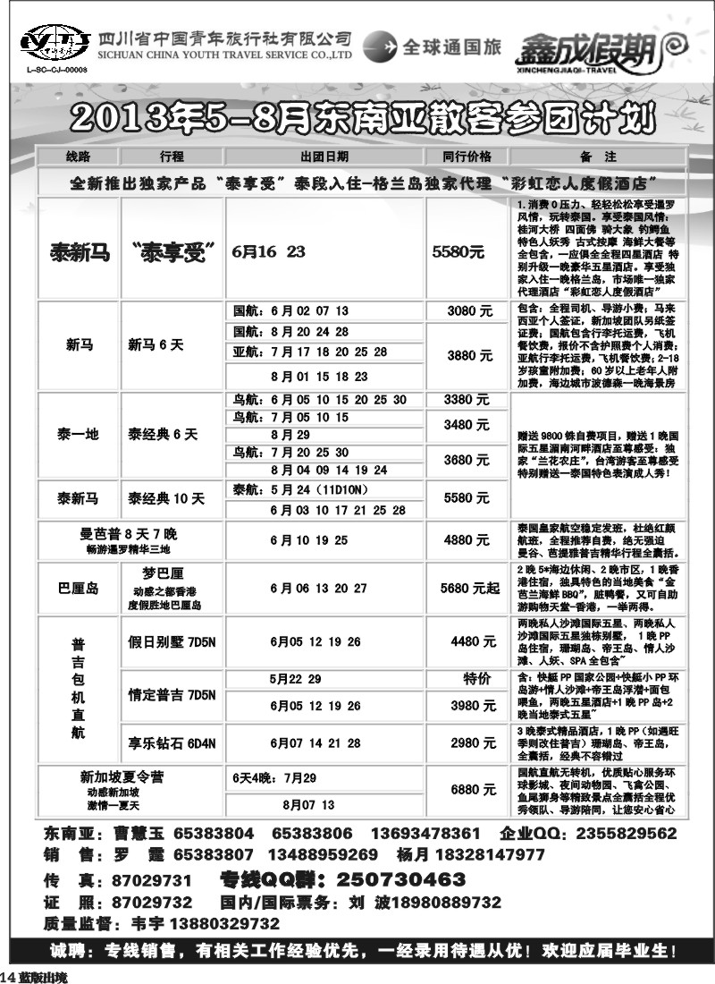 L14  省青旅-鑫成假期
