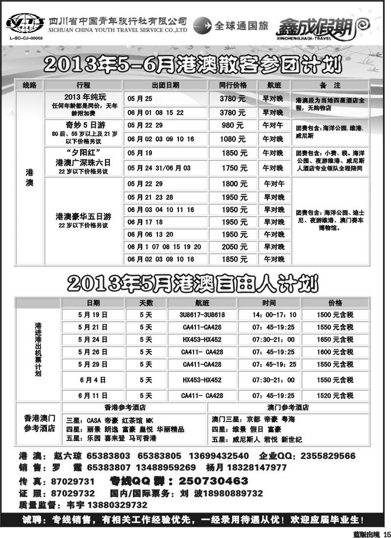 L15  省青旅-鑫成假期