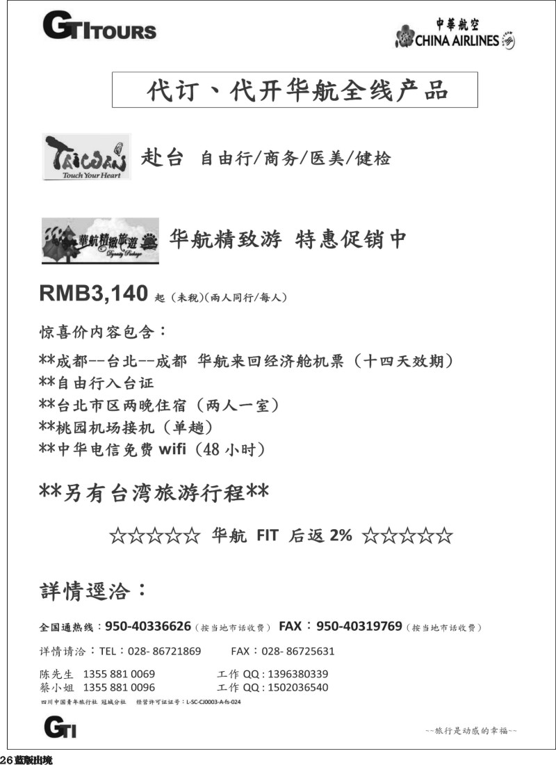 L26   广得旅游