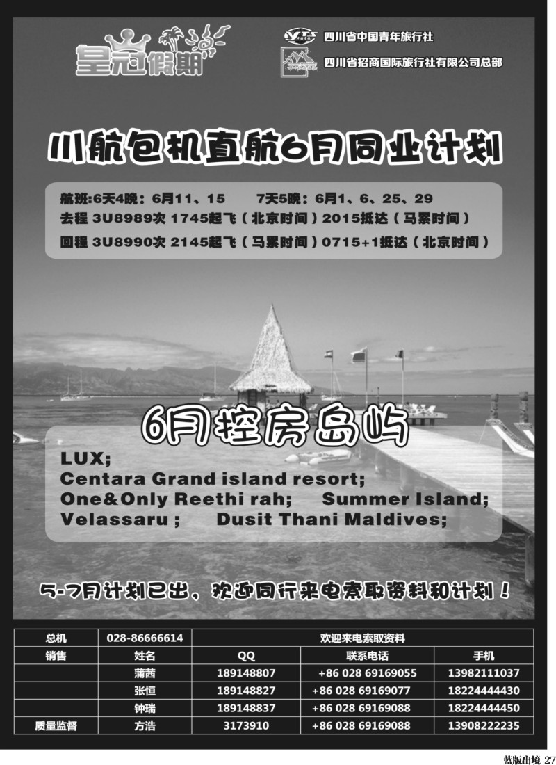 L27  皇冠假日-马尔代夫