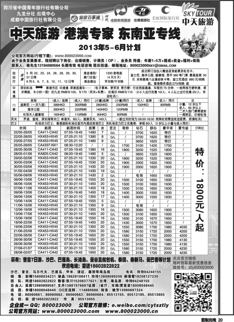 L29  省青旅-中天旅游-港澳