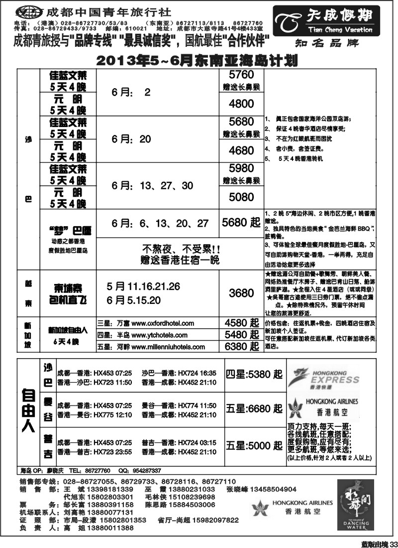 L33  市青旅-天成假期 东南亚 港澳