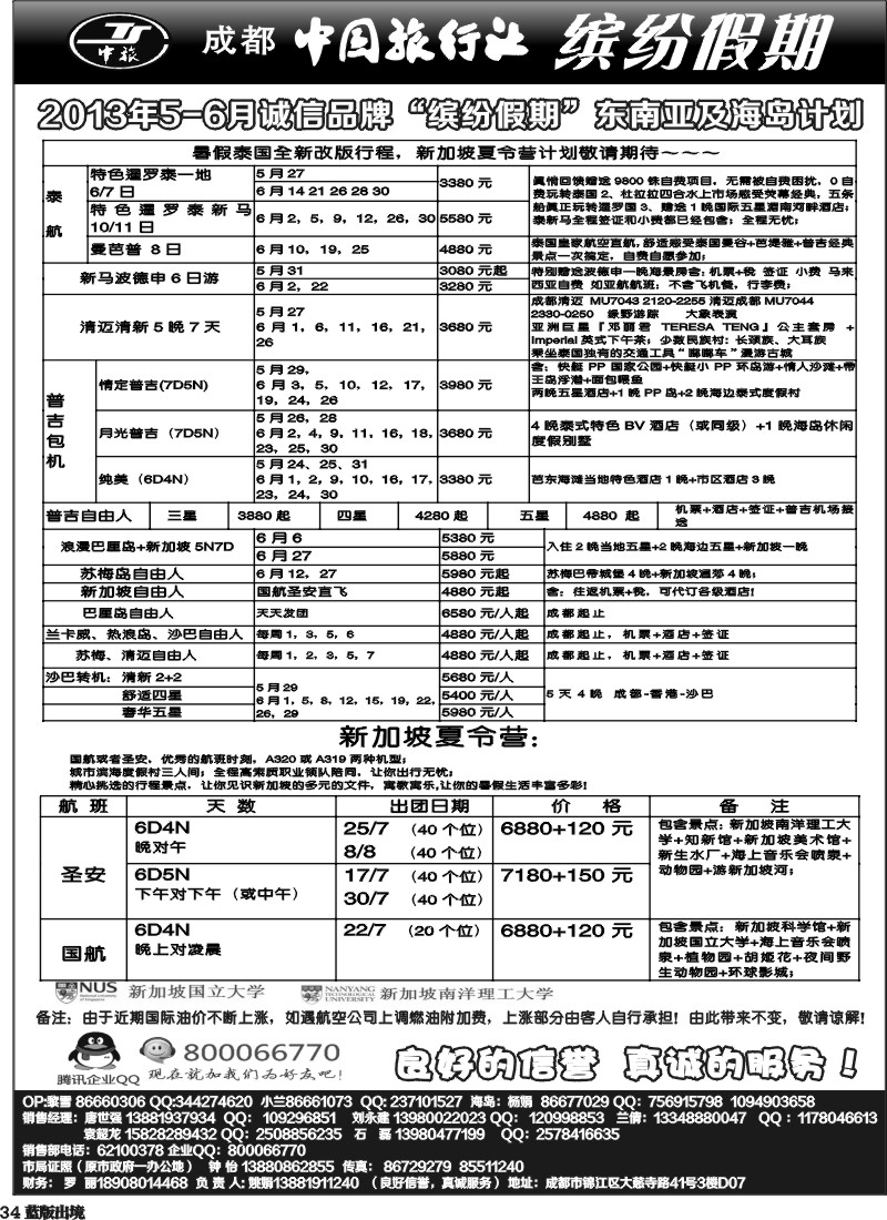 L34  中旅 缤纷假期
