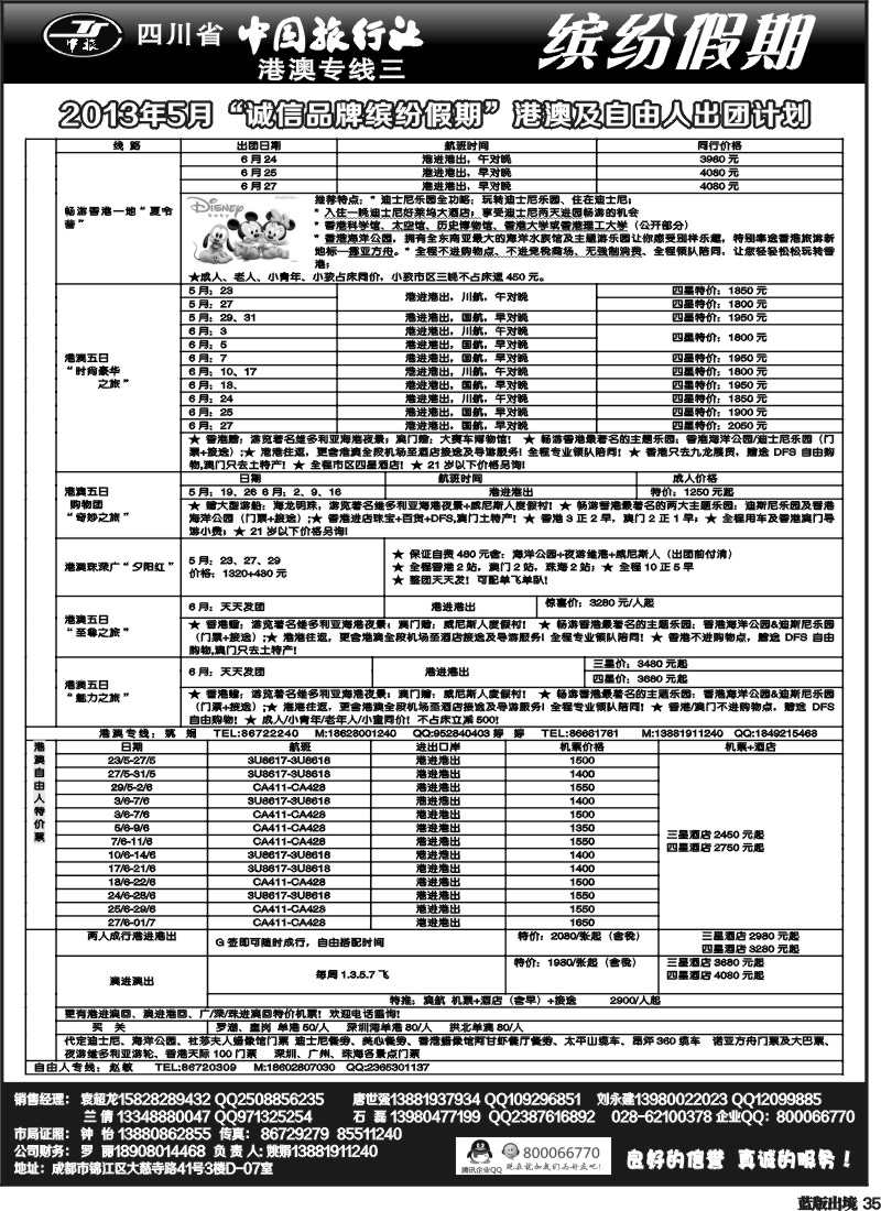 L35  中旅 缤纷假期