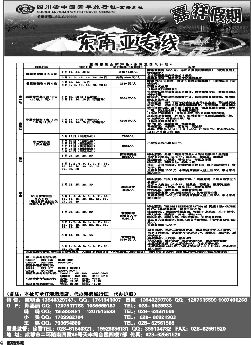 L4  省青-嘉祥假期-东南亚专线