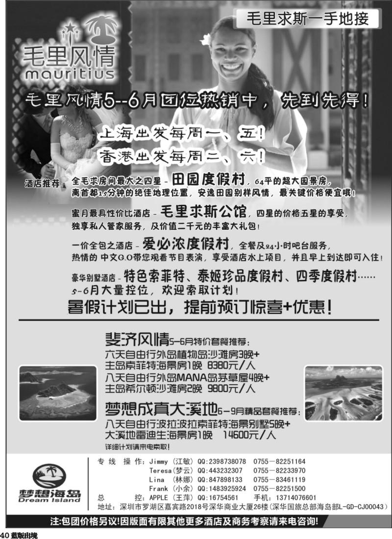 L40  毛里风情－毛里求斯（控位）、斐济、大溪地5－6月促销计划情