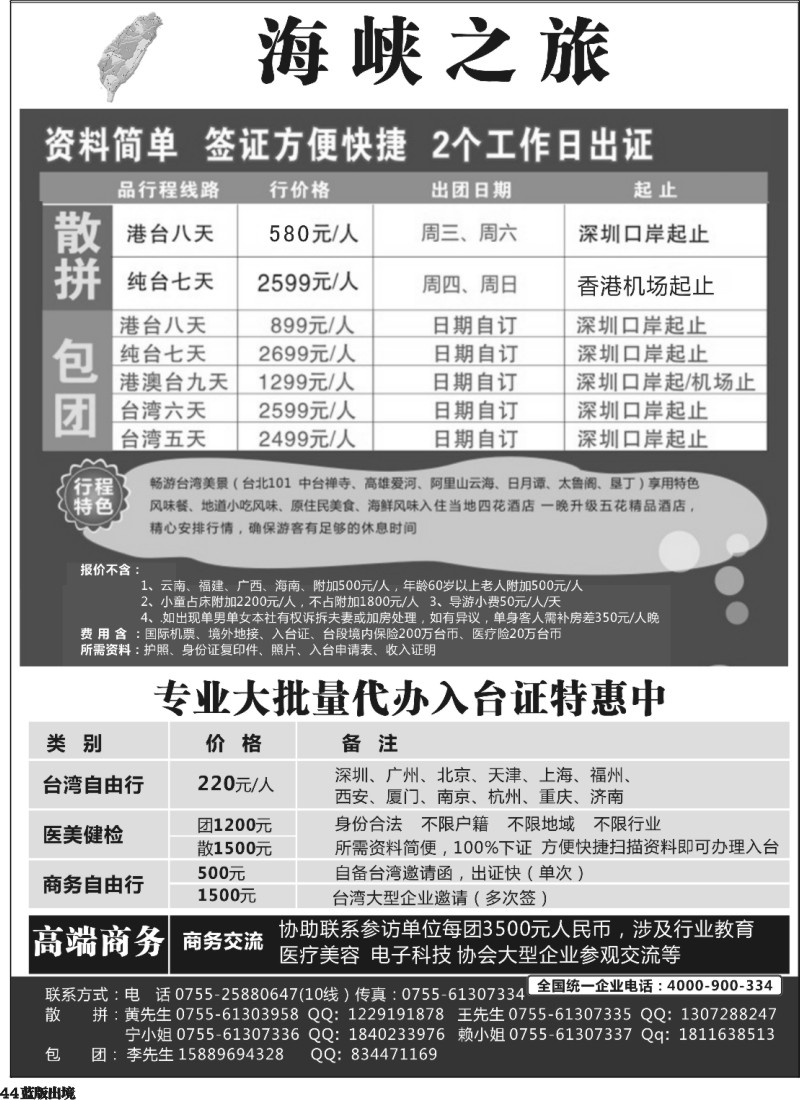 L44  海峡之旅