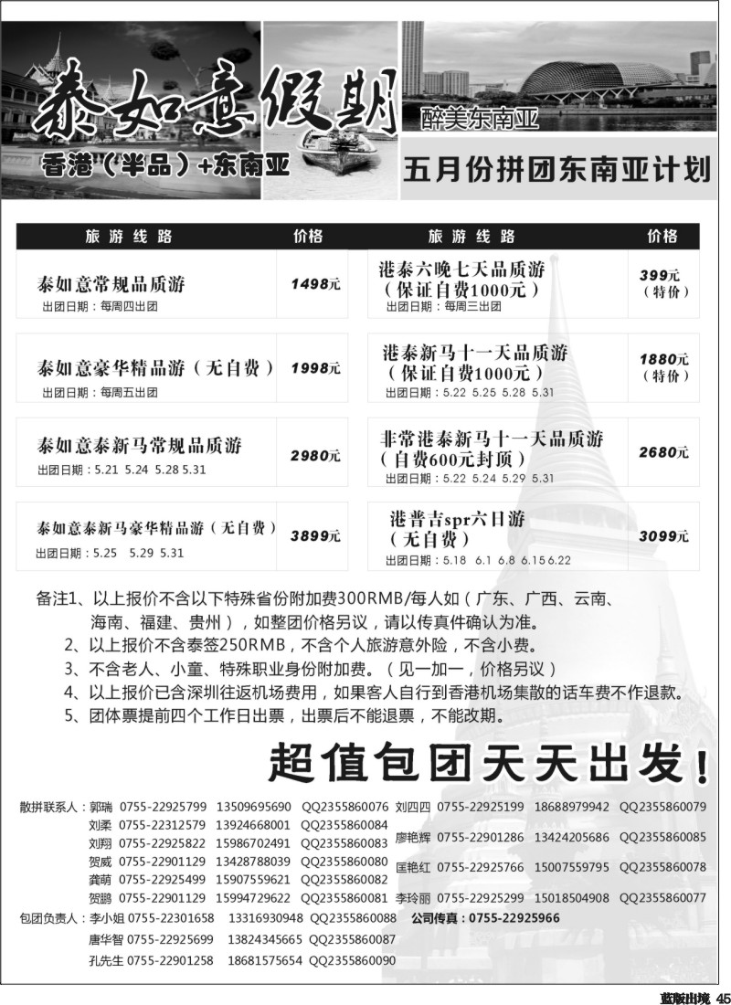 L45  泰如意假期-东南亚特价发团