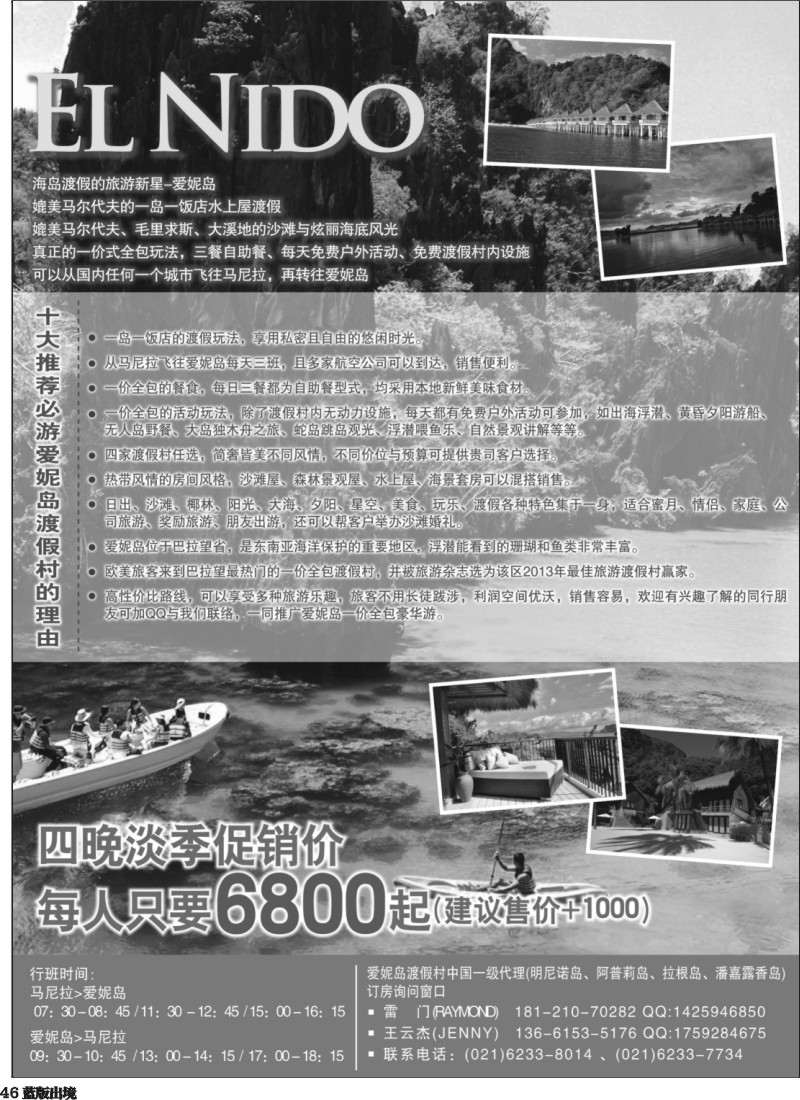 L46 小军新馬爾代夫-愛妮島，四大度假村一級代理