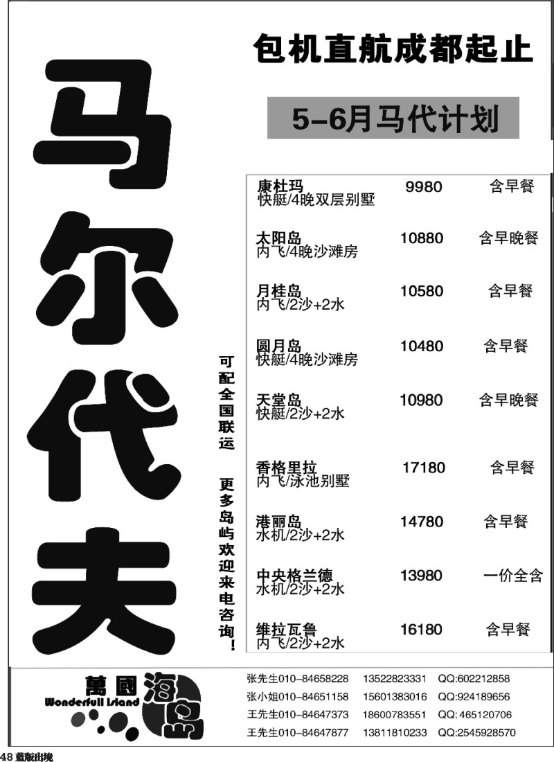 L48  马尔代夫·万国海岛