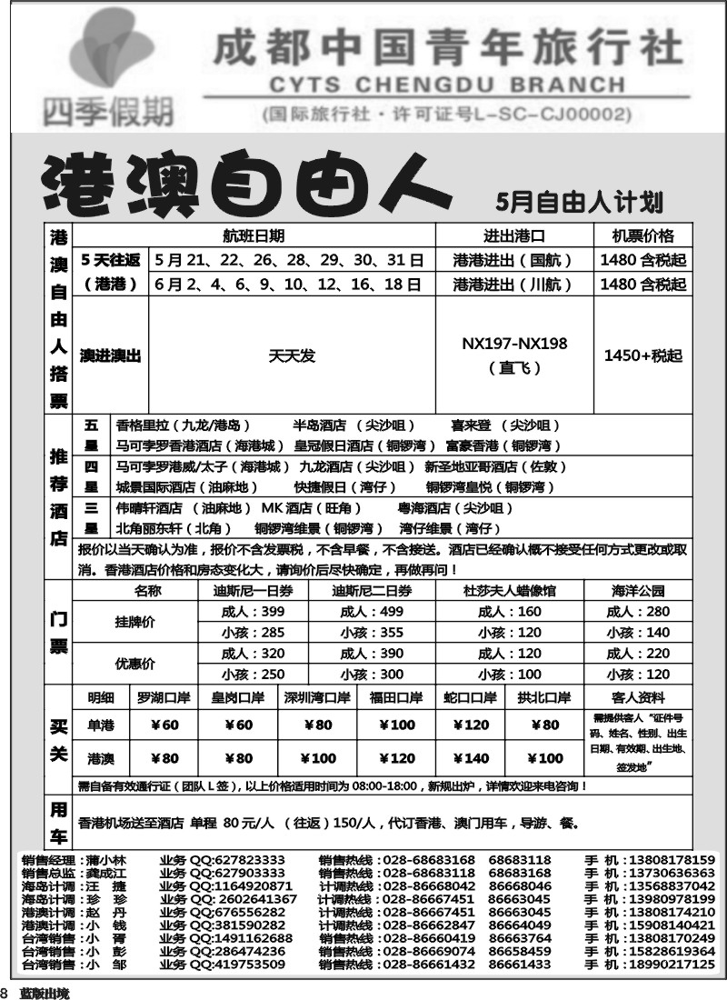 L8   四季假期-港澳