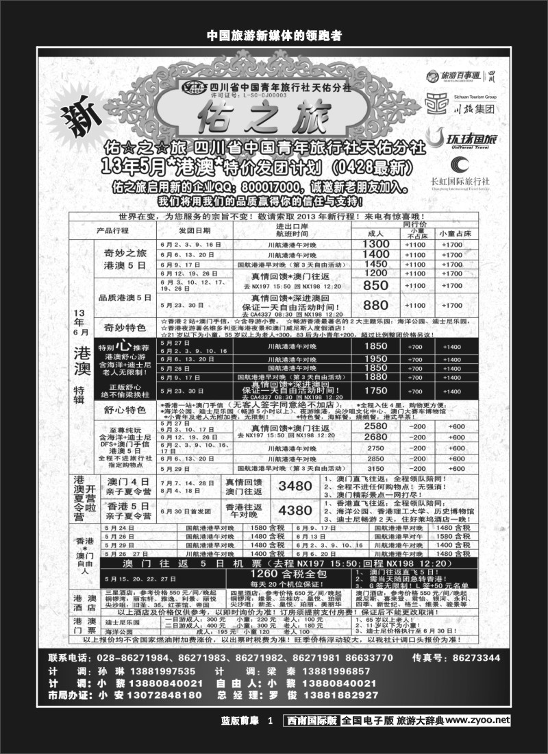 L前扉1  佑之旅