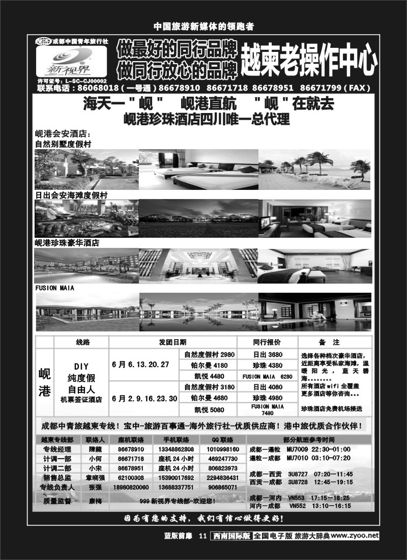 L前扉11  999  越柬专线