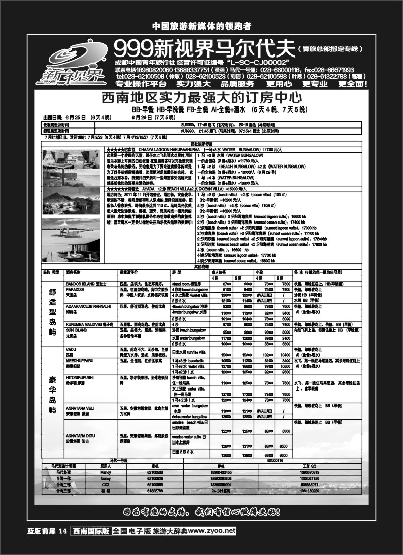 L前扉14  999新视界-马尔代夫