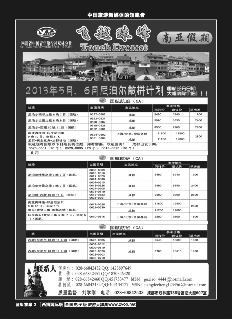 L前扉2   省青旅-南亚假期-尼泊尔