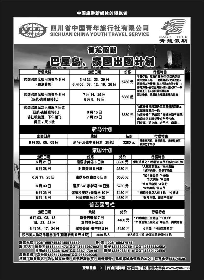 L前扉9  省青旅-青龙假期-马来西亚、巴厘岛、包机、泰国