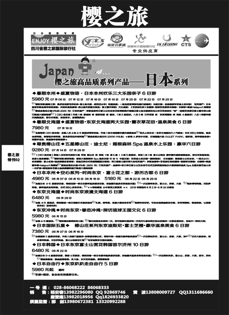 L专刊2 樱之旅