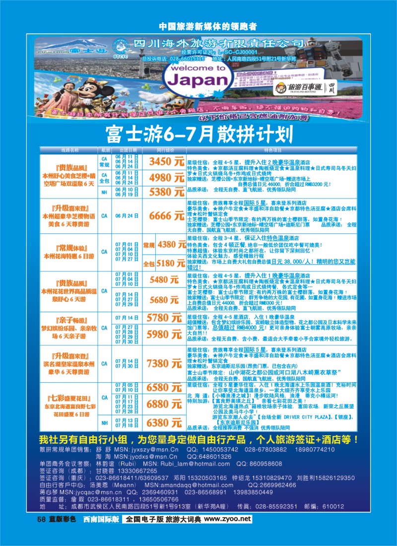L彩58  富士游