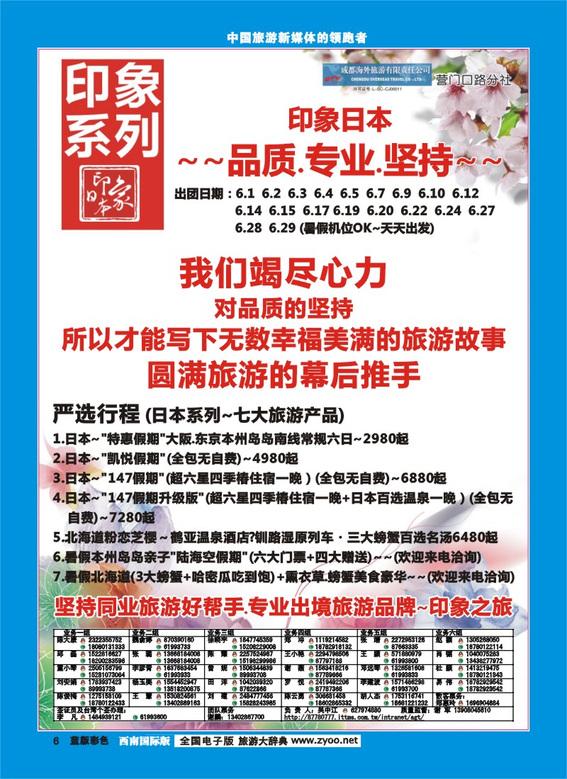 L彩6 印象系列-日本本州