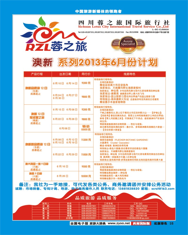 H彩15  四川蓉之旅国际旅行社-蓉之旅-美加