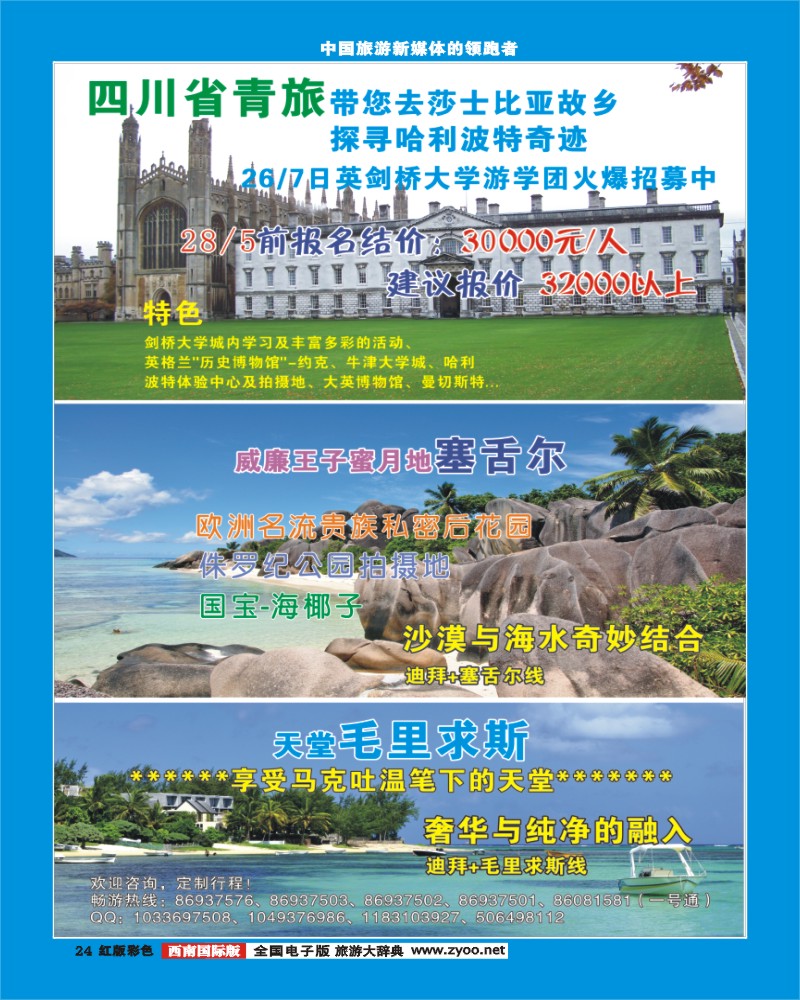 H彩24   畅游天下