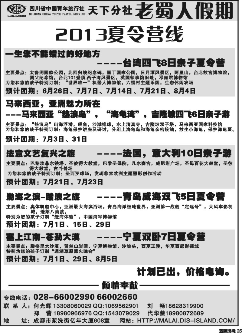 L25 老蜀人假期-马来西亚 沙贝岛
