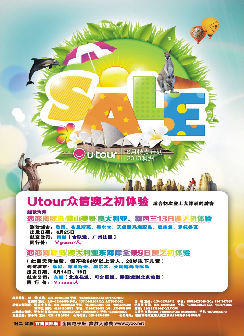 0H 封二 众信旅游  澳洲