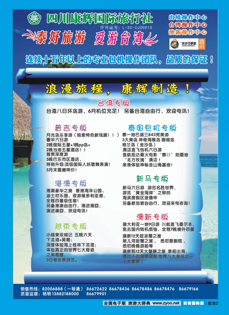 0L 拉左02  泰好旅游