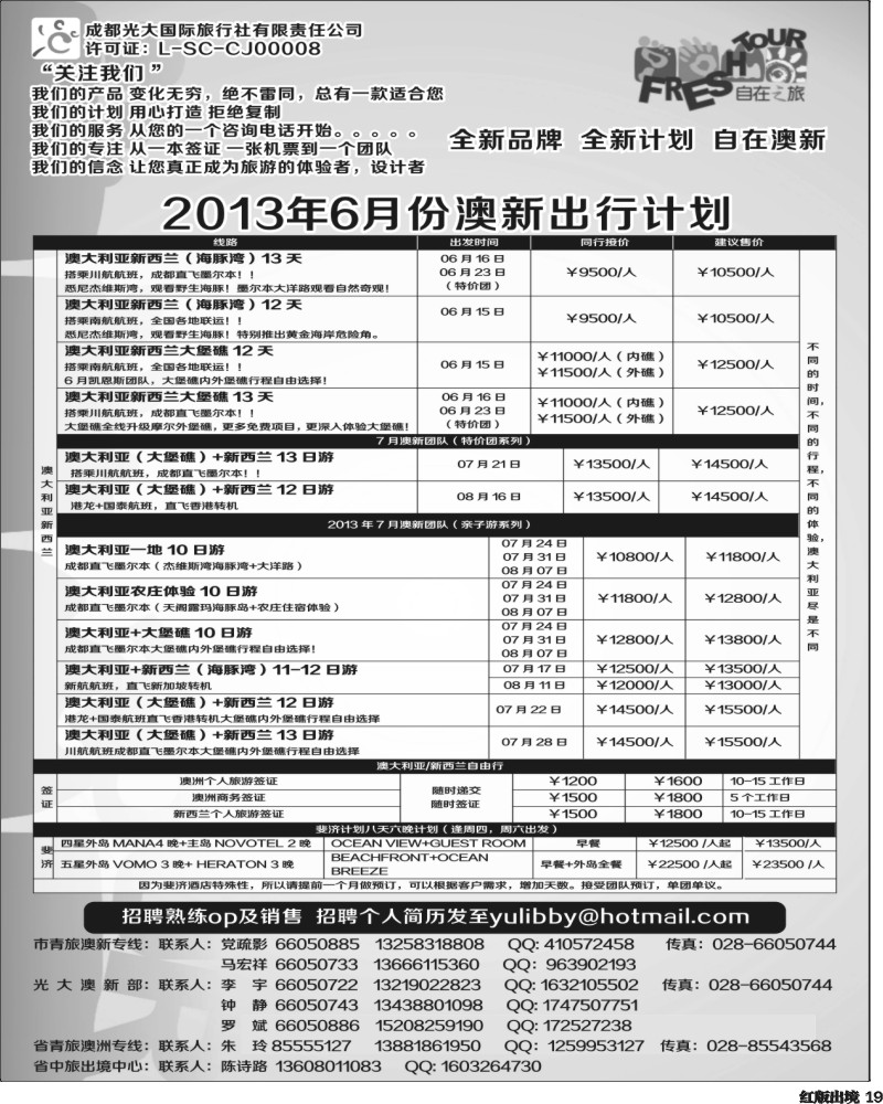 H19  成都光大国旅-自在之旅-澳新  斐济