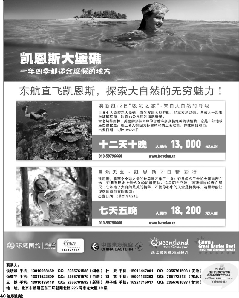 H40  环境国际旅行社·行天下澳洲计划外地版