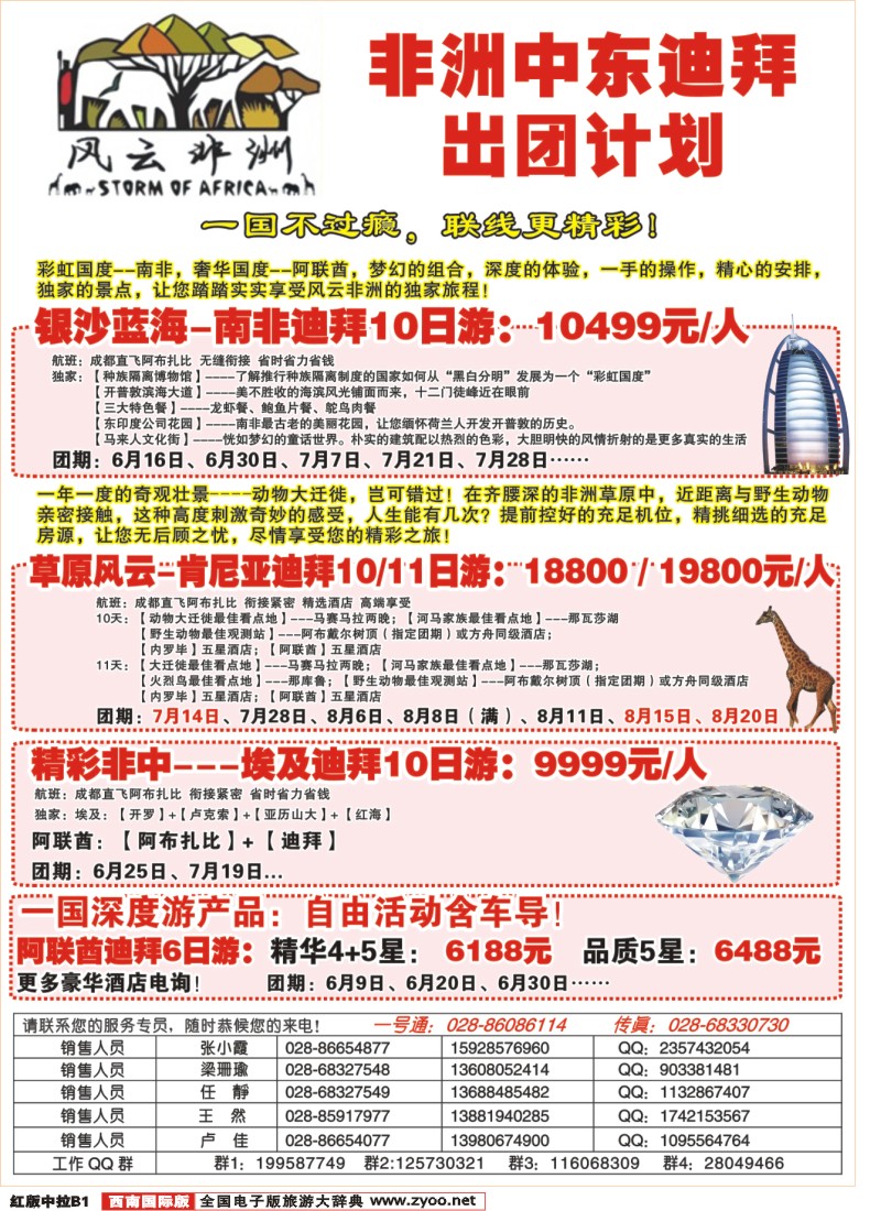 H中拉B1   风云非洲七彩澳新