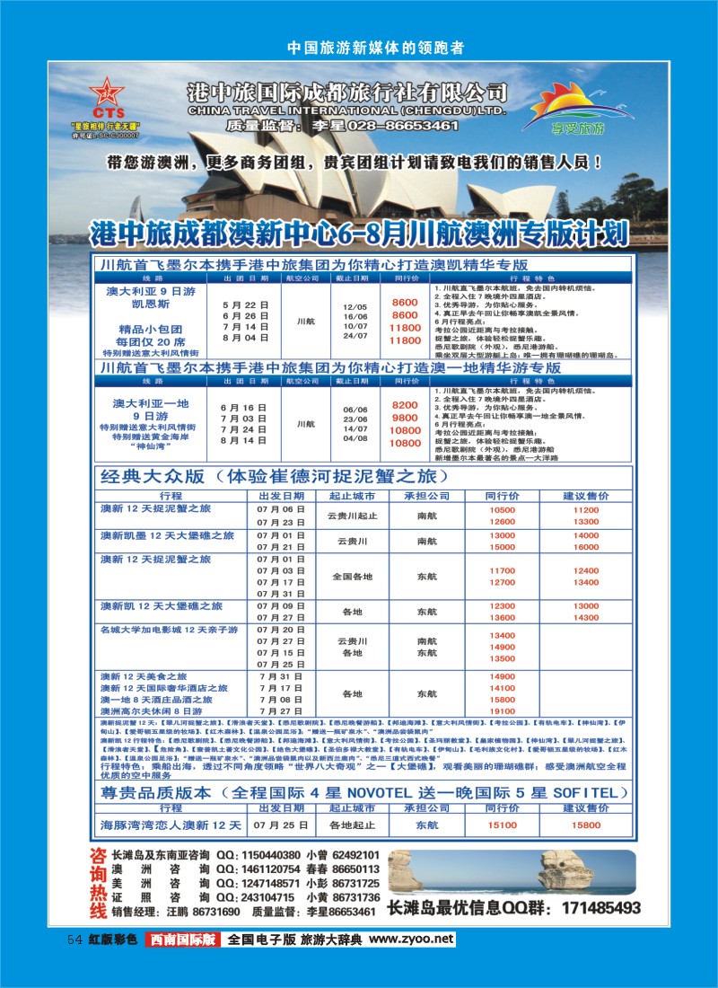 H彩54 港中旅-美国