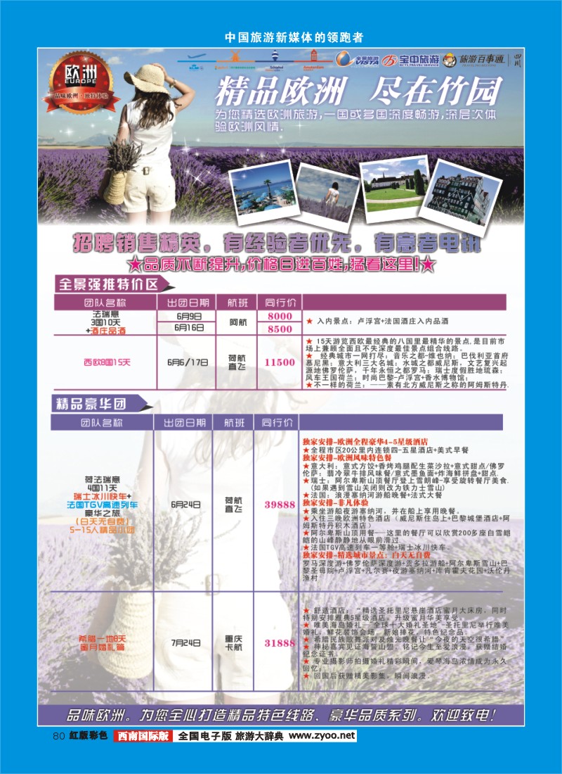H彩80  竹园国旅