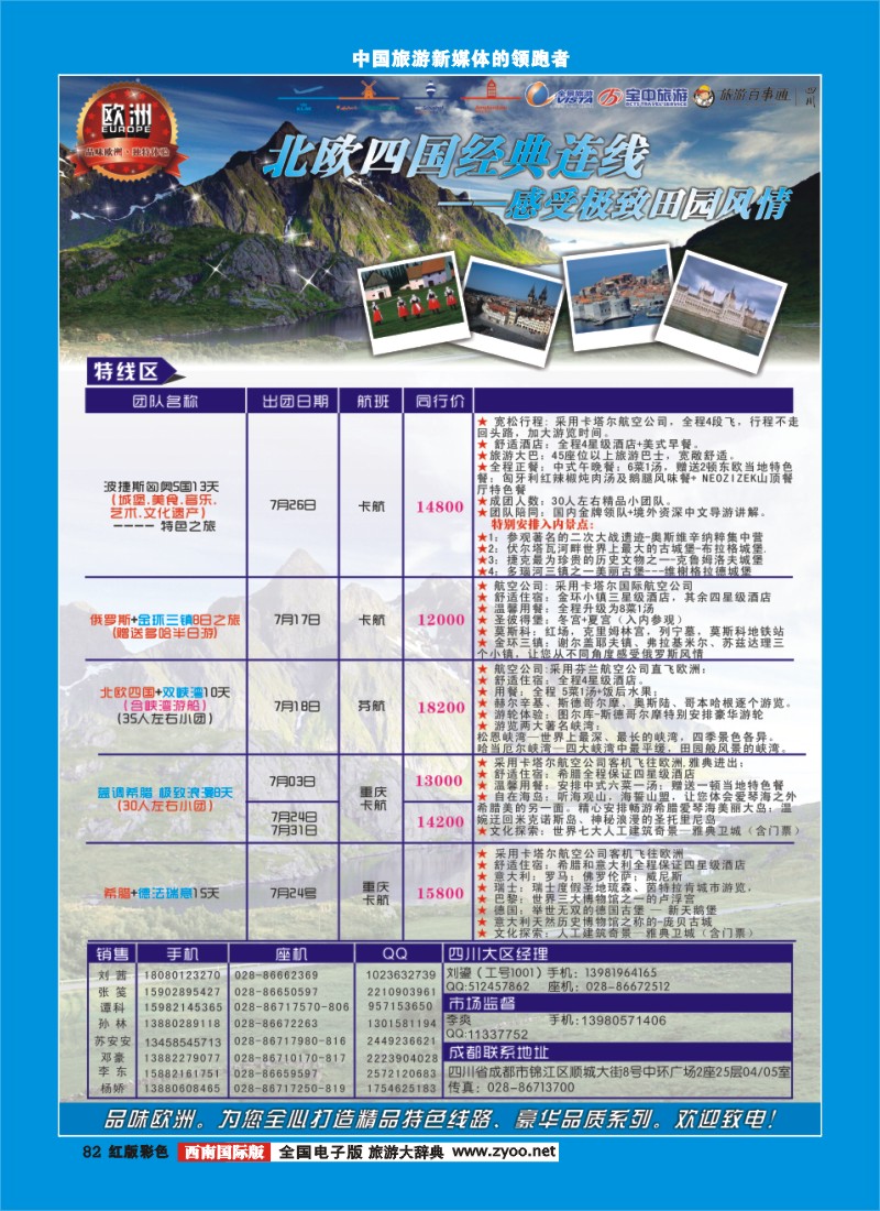 H彩82  竹园国旅