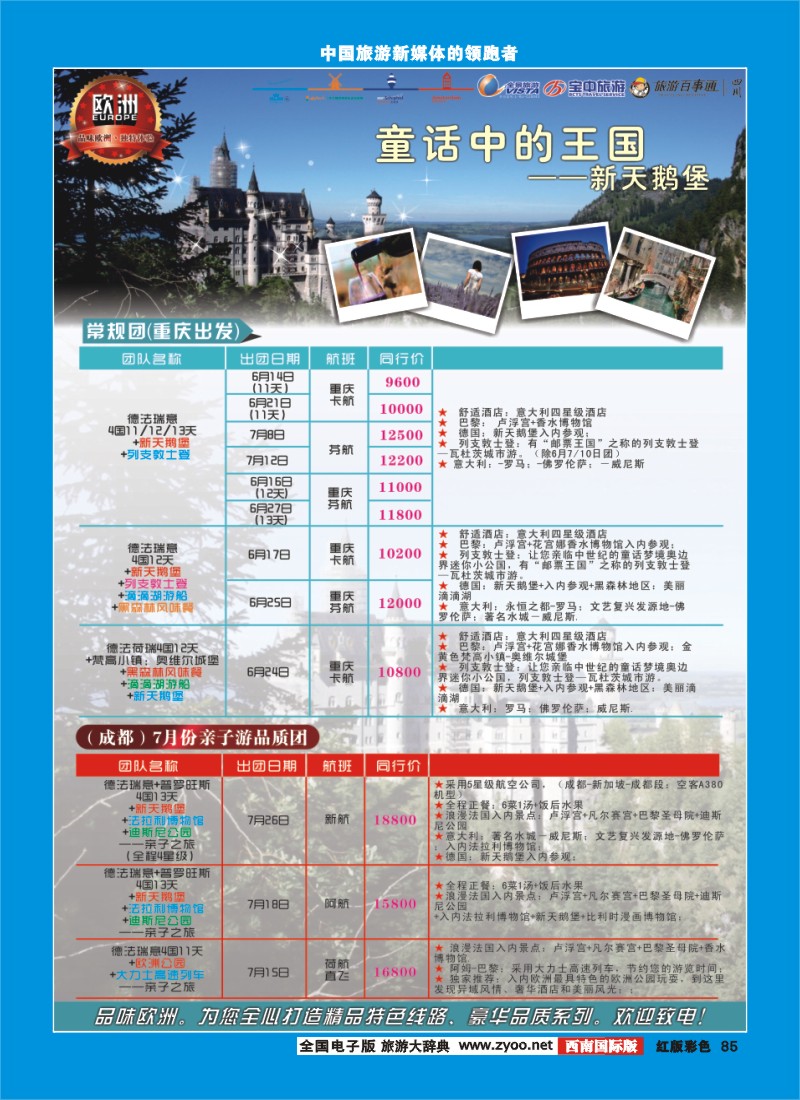 H彩85  竹园国旅